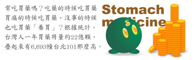吞胃藥讓胃酸不足 還會導致骨鬆 失眠 神童小子的基地 痞客邦 吞胃藥讓胃酸不足 還會導致骨鬆 失眠 神童小子的基地 痞客邦