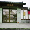 慶修院(close)