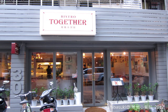 她他小館-19.JPG 她他小館-19.JPG