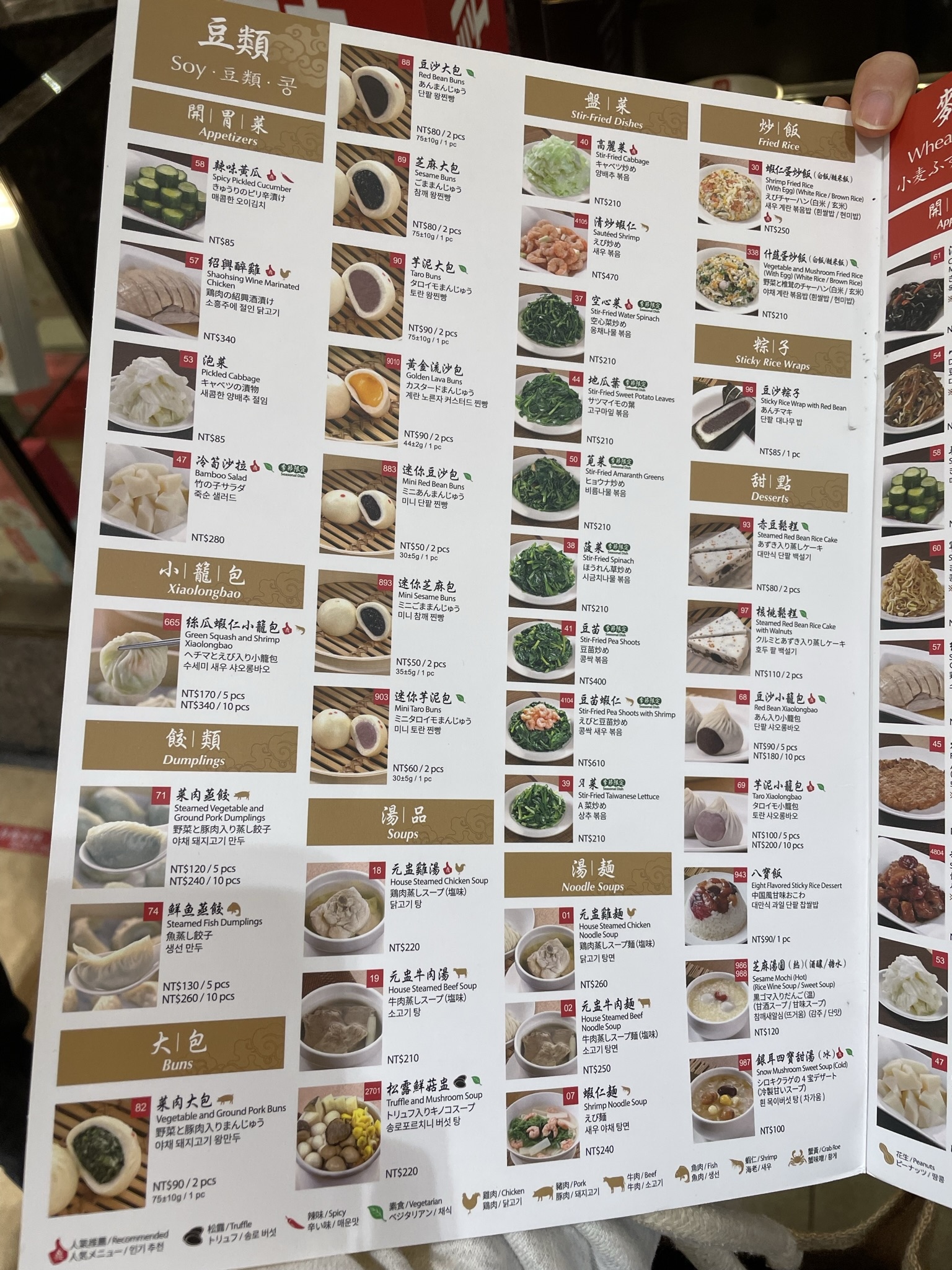 鼎泰豐 豆類過敏菜單.jpeg