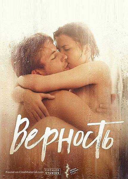 [觀影心得] 飢俄人妻 Vernost (2019)