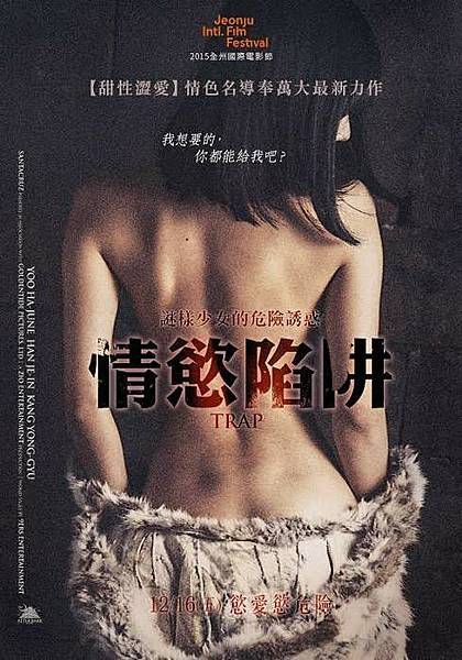 [觀影心得] 《情慾陷阱》Trap (2015) 