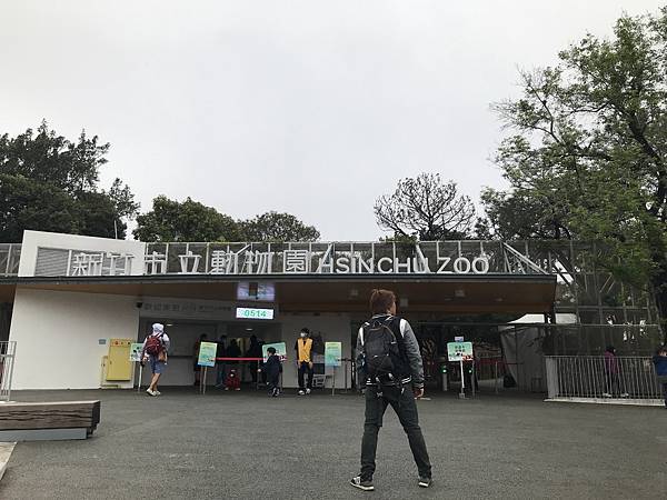 新竹市立動物園.JPG