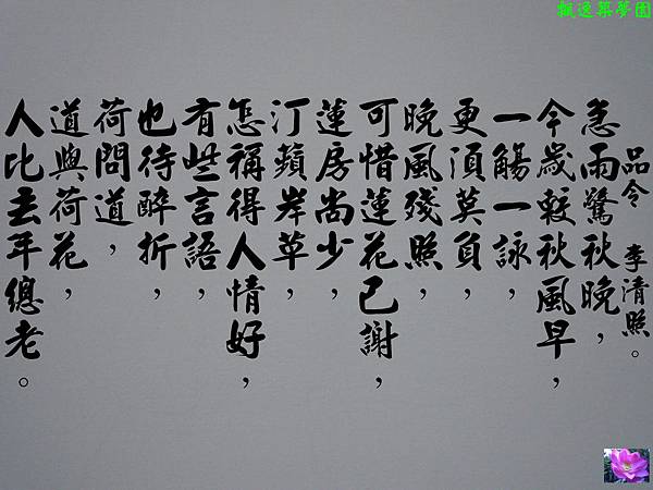 詩詞共賞-20宋朝李清照