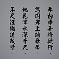詩詞共賞-19唐朝李白