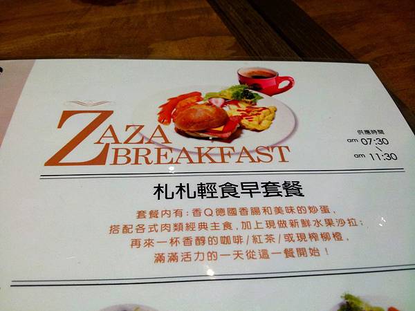 [捷運中山國中站] 札札咖啡(CAFE DE ZAZA)輕食