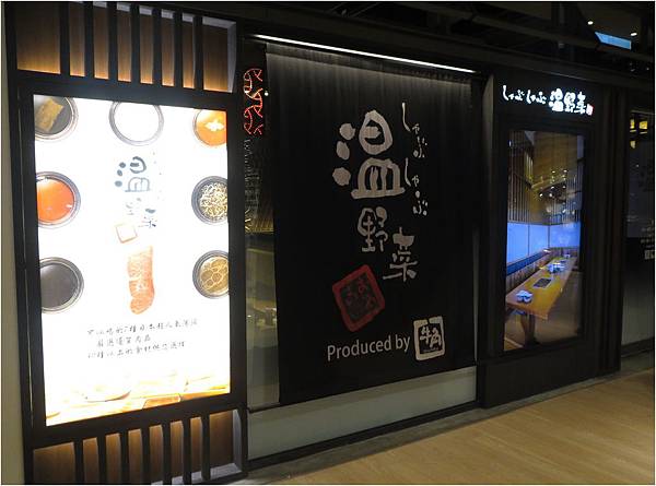 捷運市政府站 温野菜涮涮鍋誠品信義店 しゃぶしゃぶ温野菜 後半百人生就這樣吃喝玩樂過吧 痞客邦 捷運市政府站 温野菜涮涮鍋誠品信義店 しゃぶしゃぶ温野菜 後半百人生就這樣吃喝玩樂過吧 痞客邦