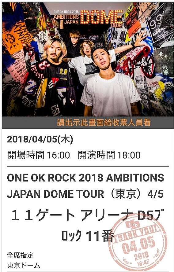 18 4 5 One Ok Rock 18 Ambitions Japan Dome Tour 東京ドーム 兔團疾走 痞客邦 18 4 5 One Ok Rock 18 Ambitions Japan Dome Tour 東京ドーム 兔團疾走 痞客邦