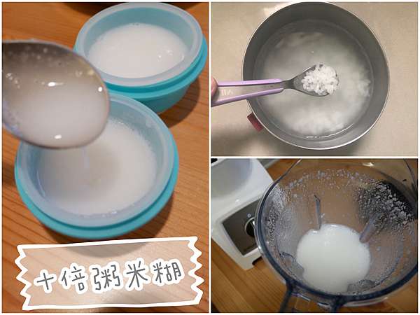 寶寶副食品 十倍粥 米糊 米湯 小飛媽的異想世界 痞客邦