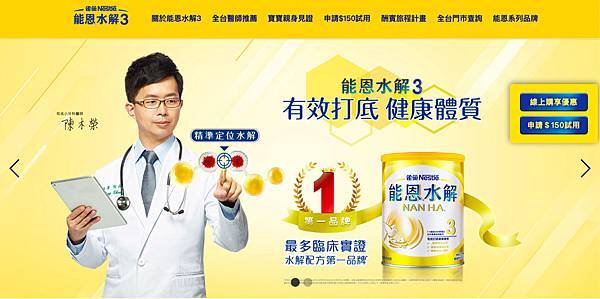 奶粉試喝罐申請雀巢能恩水解 奶粉試喝罐申請雀巢能恩水解