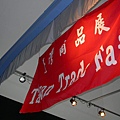 Taiwan Trade Fair