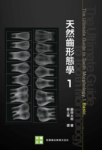 天然歯-表紙1 天然歯-表紙1