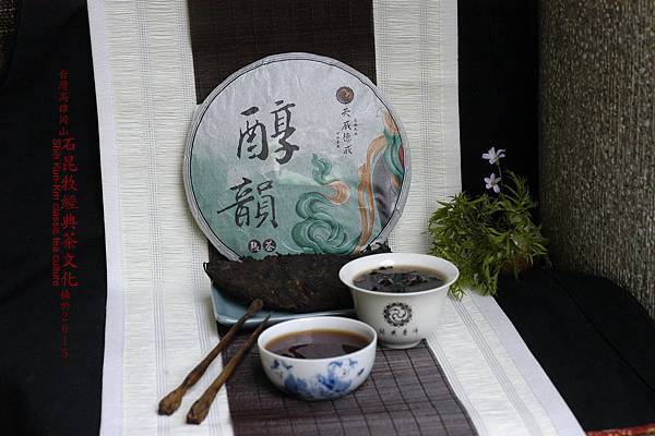 2014年 醇韻~熟茶DSC_0129_exposure_調整大小 2014年 醇韻~熟茶DSC_0129_exposure_調整大小