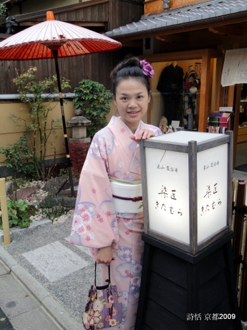 京都 染匠 和服體驗