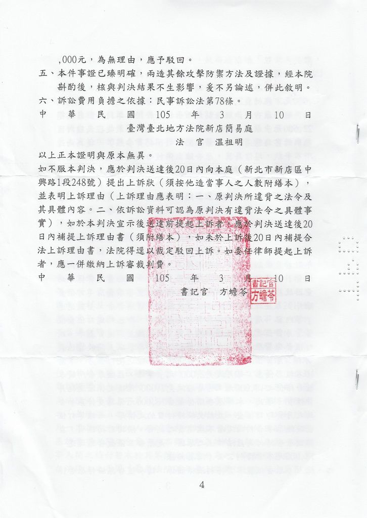 判決書4.jpg