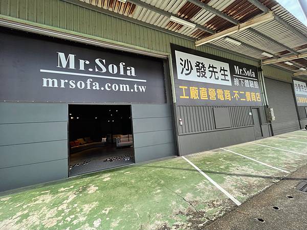 沙發推薦 沙發工廠 MR.SOFA 沙發先生