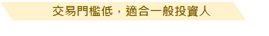 期交所新商品!【那斯達克100期貨】保證金最小跳動點/小資族