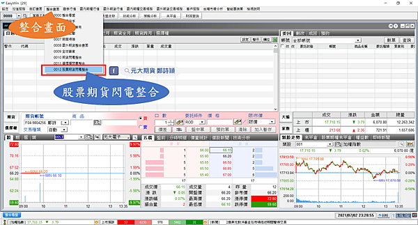 股票期貨下單軟體介面操作(電腦版)/元大期貨營業員鄭詩頴