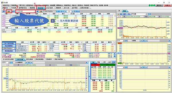 股票期貨下單軟體介面操作(電腦版)/元大期貨營業員鄭詩頴