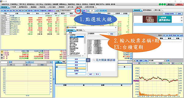 股票期貨下單軟體介面操作(電腦版)/元大期貨營業員鄭詩頴