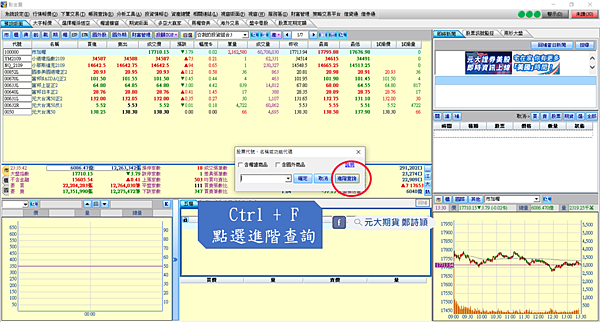 股票期貨下單軟體介面操作(電腦版)/元大期貨營業員鄭詩頴