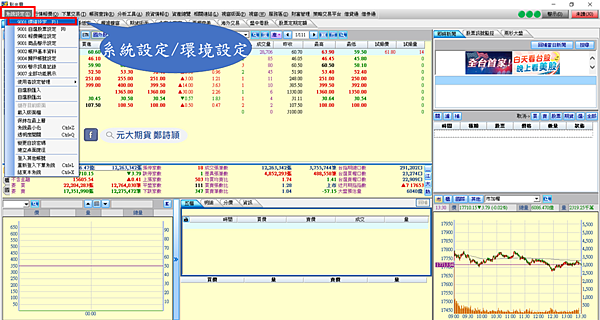 股票期貨下單軟體介面操作(電腦版)/元大期貨營業員鄭詩頴