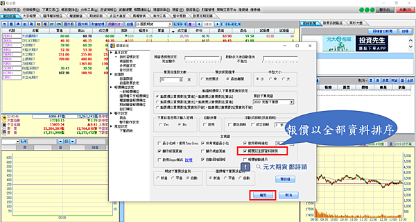 股票期貨下單軟體介面操作(電腦版)/元大期貨營業員鄭詩頴