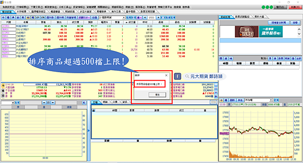 股票期貨下單軟體介面操作(電腦版)/元大期貨營業員鄭詩頴