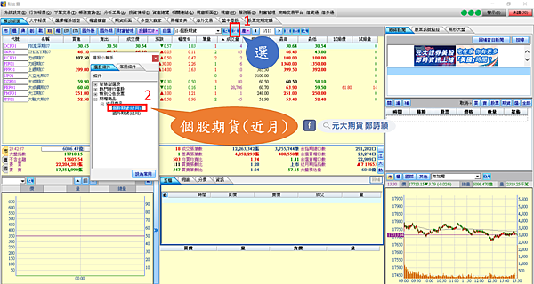 股票期貨下單軟體介面操作(電腦版)/元大期貨營業員鄭詩頴