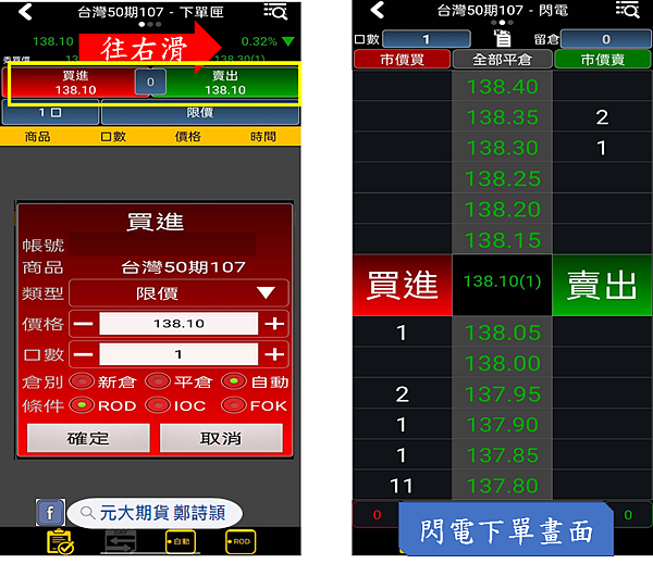 股票期貨下單軟體介面操作(手機版)/元大期貨營業員鄭詩頴