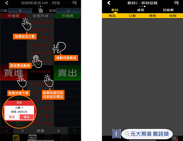 期貨精靈介紹/元大期貨營業員鄭詩頴