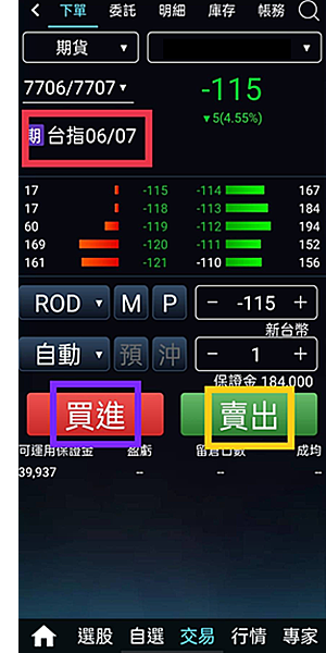 投資先生轉倉教學/元大期貨營業員鄭詩頴