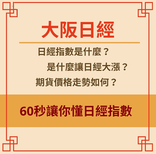 日本日經指數介紹