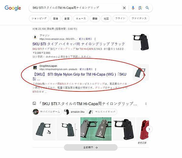 嘉義網路行銷,士元網路行銷,嘉義數位廣告,嘉義廣告行銷,嘉義數位行銷 日本玩具店 Google SEO案例分享 5KU ST HI CAPA.jpg