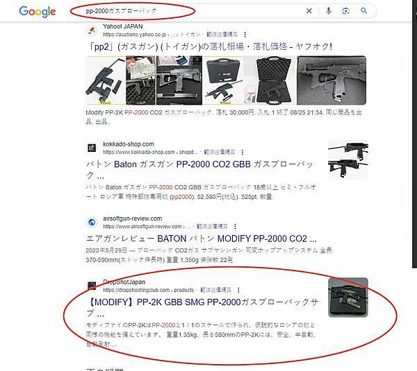 嘉義網路行銷,士元網路行銷,嘉義數位廣告,嘉義廣告行銷,嘉義數位行銷 日本玩具店 Google SEO案例分享 PP2000.jpg