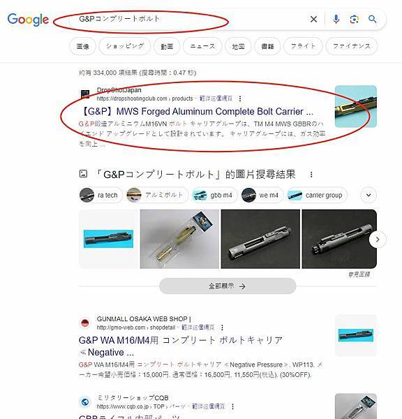 嘉義網路行銷,士元網路行銷,嘉義數位廣告,嘉義廣告行銷,嘉義數位行銷 日本玩具店 Google SEO案例分享 G%26;P complete Bolt.jpg