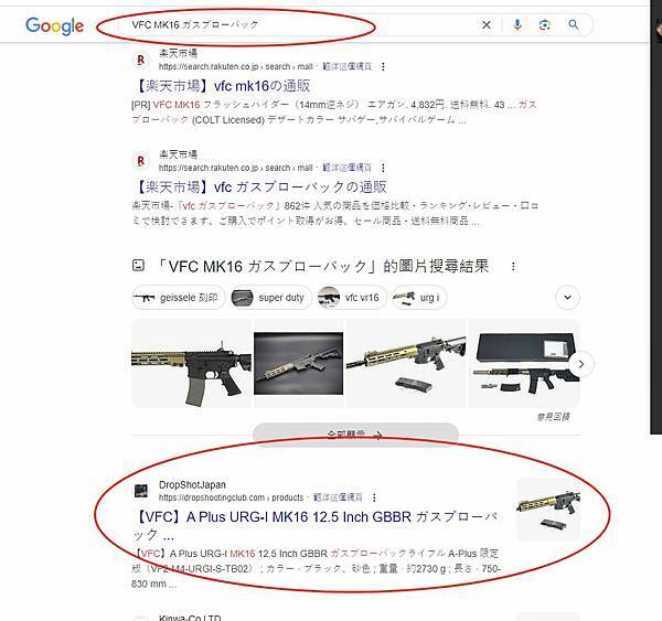 嘉義網路行銷,士元網路行銷,嘉義數位廣告,嘉義廣告行銷,嘉義數位行銷 日本玩具店 Google SEO案例分享 VFC MK16.jpg
