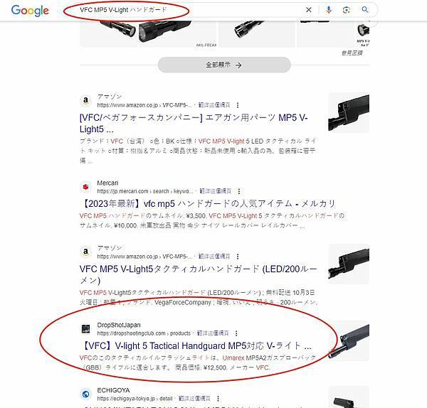 嘉義網路行銷,士元網路行銷,嘉義數位廣告,嘉義廣告行銷,嘉義數位行銷 日本玩具店 Google SEO案例分享 VFC MP5.jpg