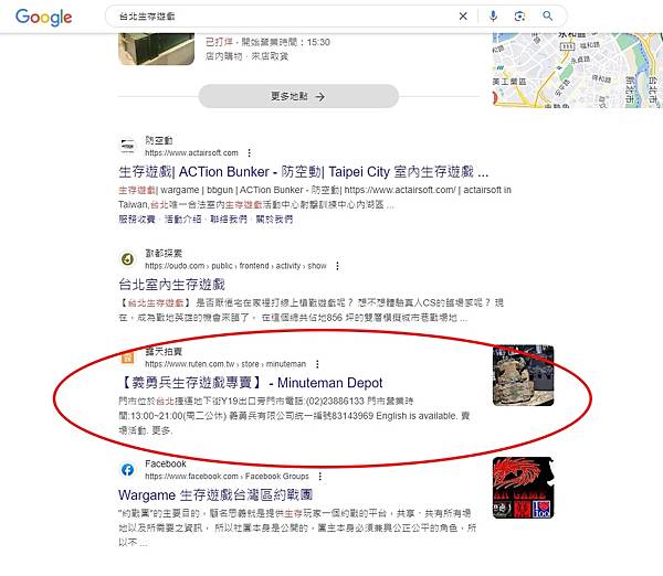 嘉義網路行銷公司SEO Google案例分享 露天拍賣 士元數位廣告.jpg