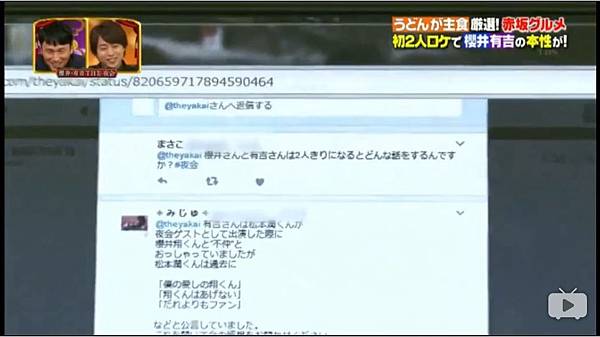 翔潤 櫻井有吉夜會 更 喵吉拉 痞客邦