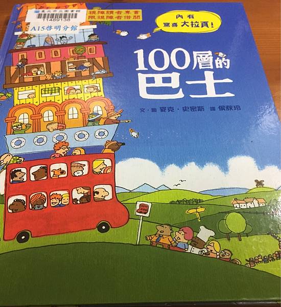 封面《100層巴士》