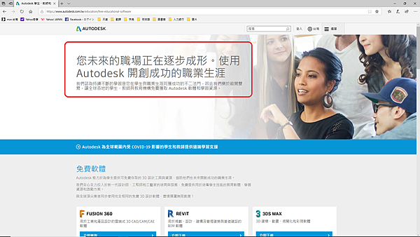 Autodesk 教育版視窗頁面介紹