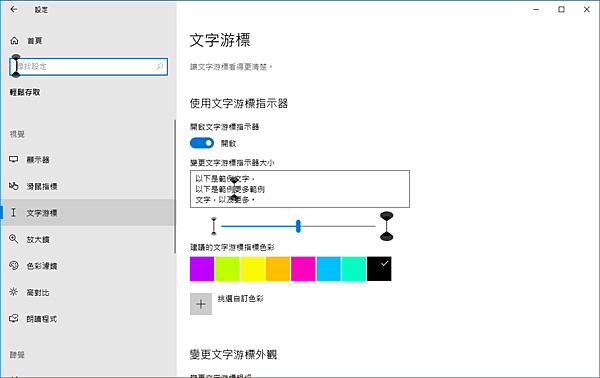 設定視窗，設定完成的文字游標示意圖