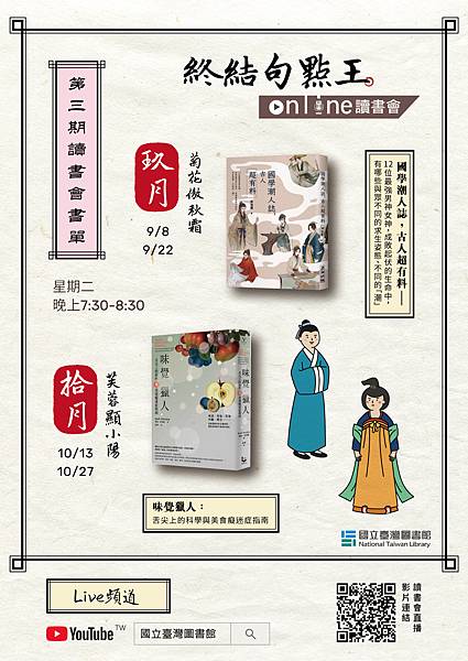 「終結句點王．online讀書會」第三期相關圖片