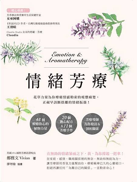 圖書封面《情緒芳療》