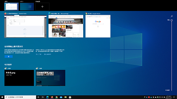 【系統操作】Windows 10工作列談 工作檢視 工作檢視畫面