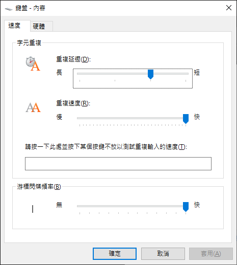 鍵盤設定