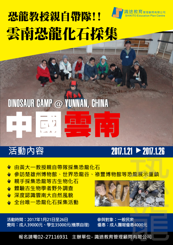 2017雲南恐龍DM1.png 2017雲南恐龍DM1.png