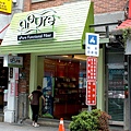 淡水店.jpg