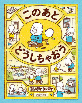 このあと どうしちゃおう このあと どうしちゃおう